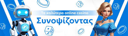 Online Καζίνο Κριτικές Οδηγός για Ασφαλή Παιχνίδια και Επιλογές